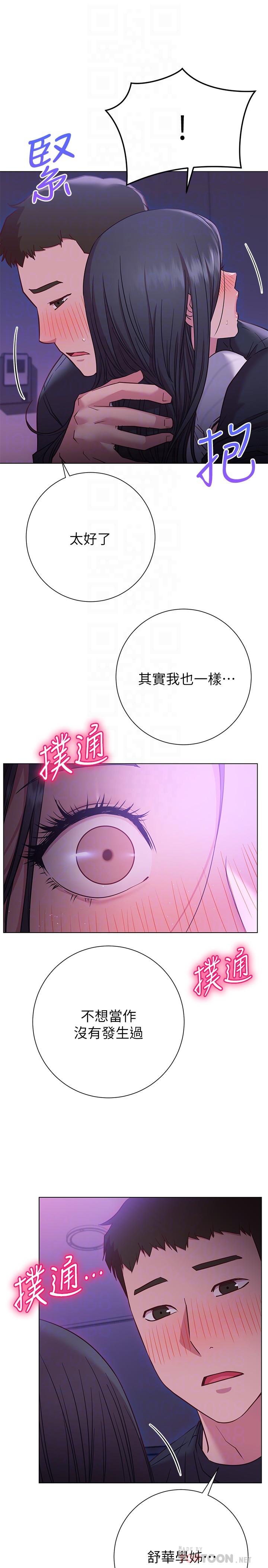 換個姿勢好嗎 第23話-這是我第一次，溫柔點 第12页
