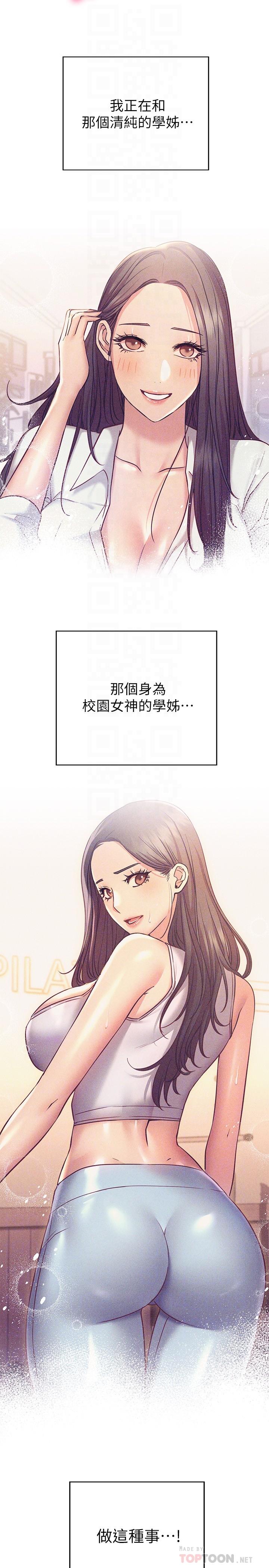換個姿勢好嗎 第23話-這是我第一次，溫柔點 第14页