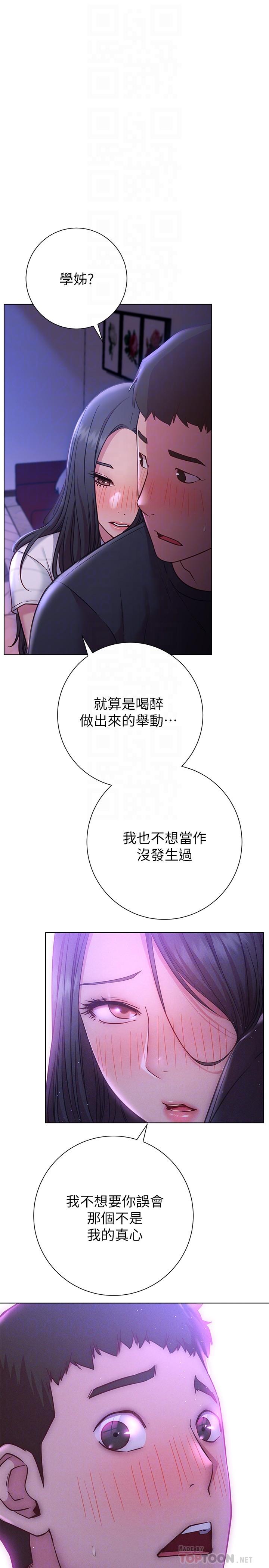 換個姿勢好嗎 第23話-這是我第一次，溫柔點 第10页