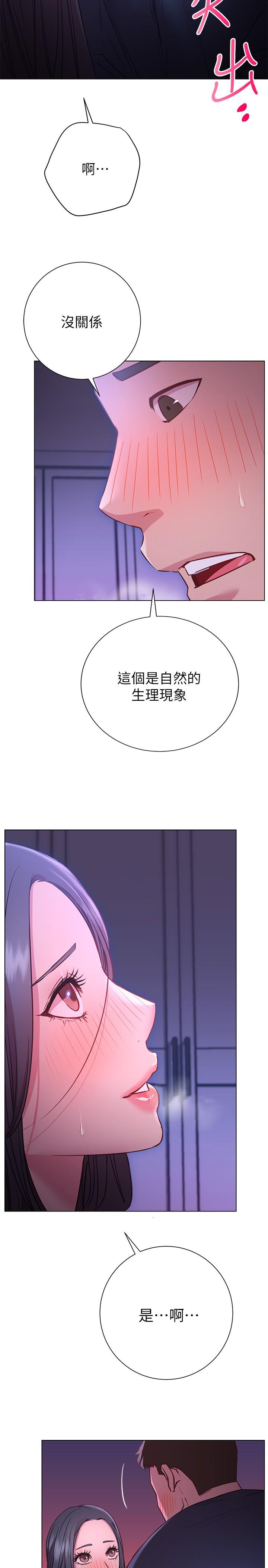 換個姿勢好嗎 第23話-這是我第一次，溫柔點 第17页