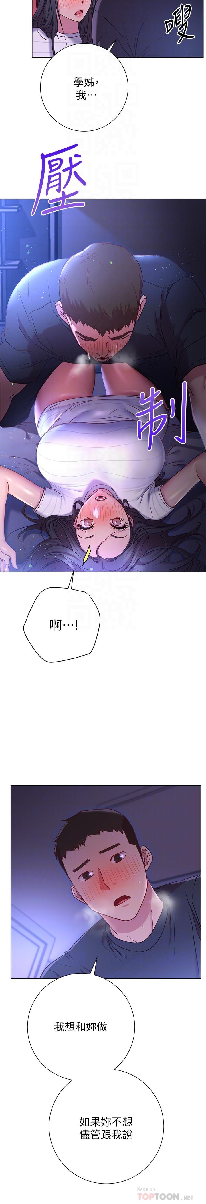 換個姿勢好嗎 第23話-這是我第一次，溫柔點 第18页