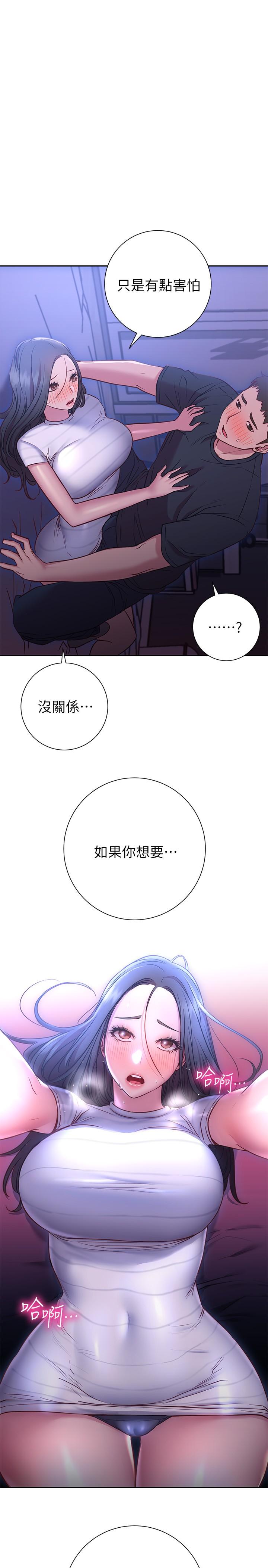 換個姿勢好嗎 第23話-這是我第一次，溫柔點 第20页