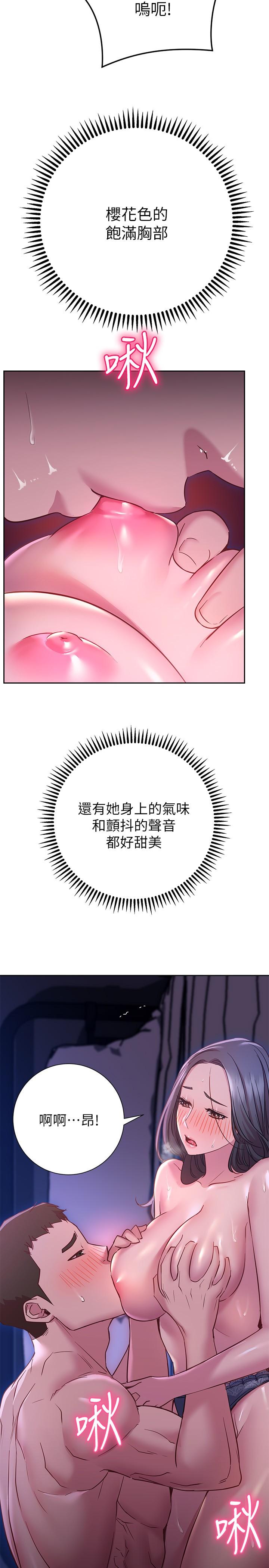 換個姿勢好嗎 第23話-這是我第一次，溫柔點 第25页