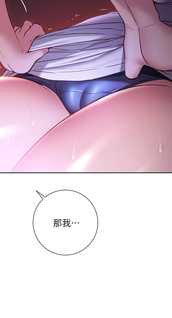 換個姿勢好嗎 第23話-這是我第一次，溫柔點 第23页