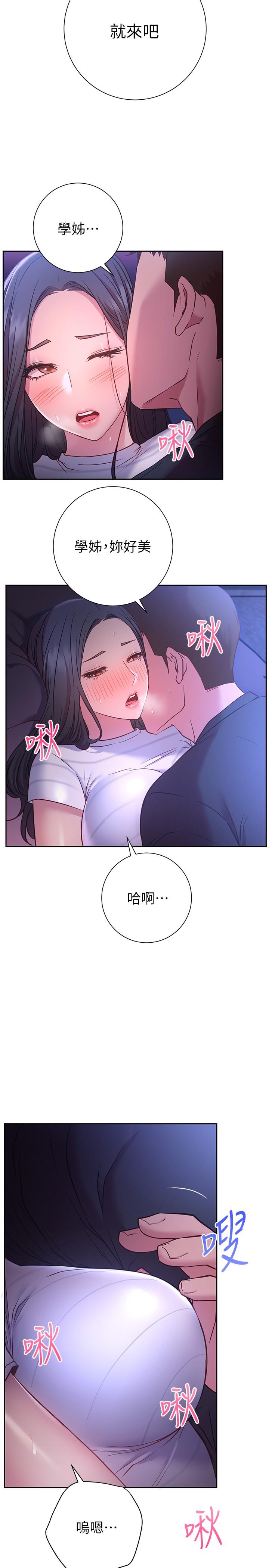 換個姿勢好嗎 第23話-這是我第一次，溫柔點 第21页