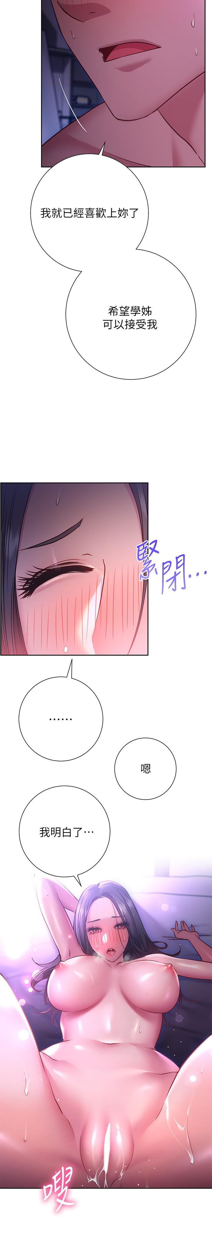 換個姿勢好嗎 第23話-這是我第一次，溫柔點 第35页