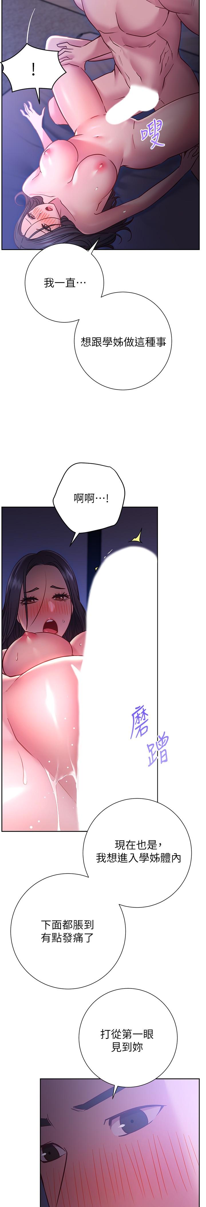 換個姿勢好嗎 第23話-這是我第一次，溫柔點 第34页