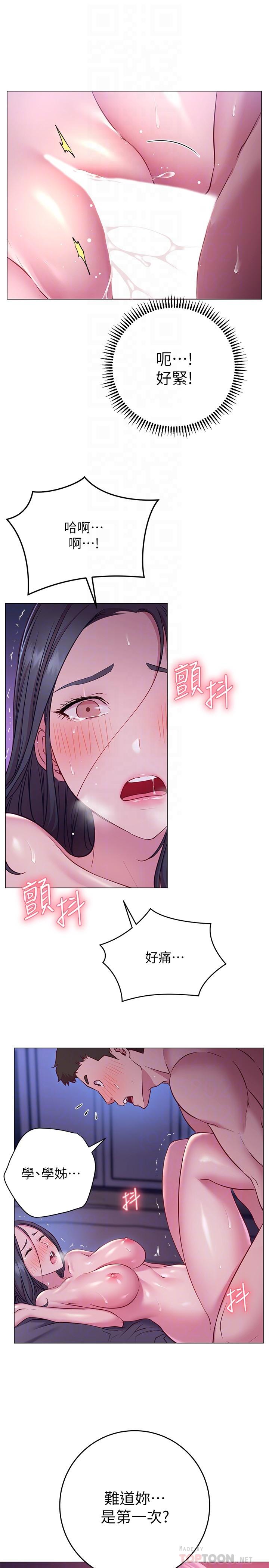 換個姿勢好嗎 第24話-被大爆射的舒華 第4页