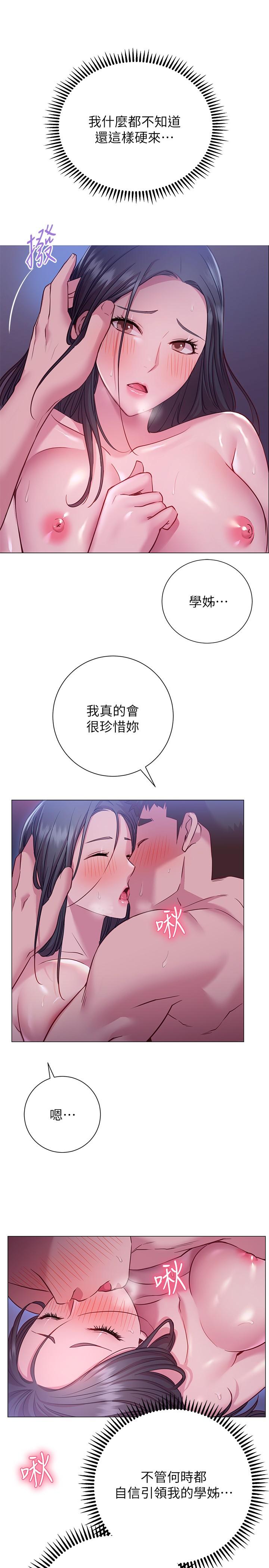 換個姿勢好嗎 第24話-被大爆射的舒華 第7页