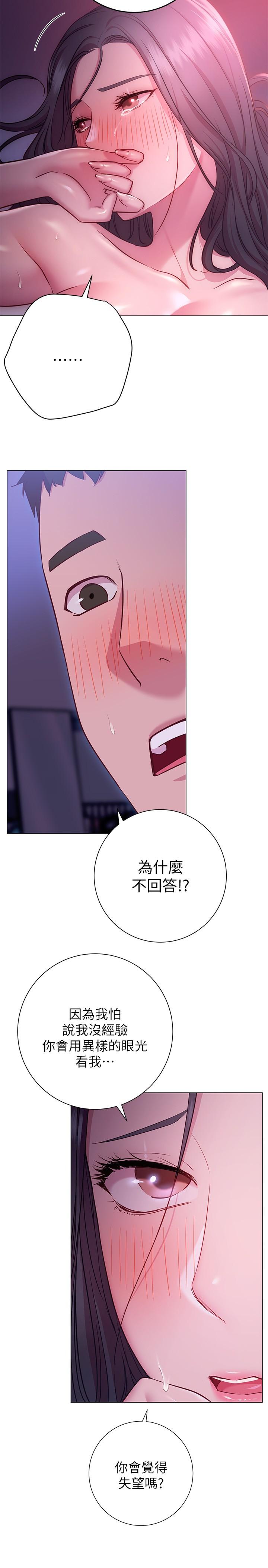 換個姿勢好嗎 第24話-被大爆射的舒華 第5页