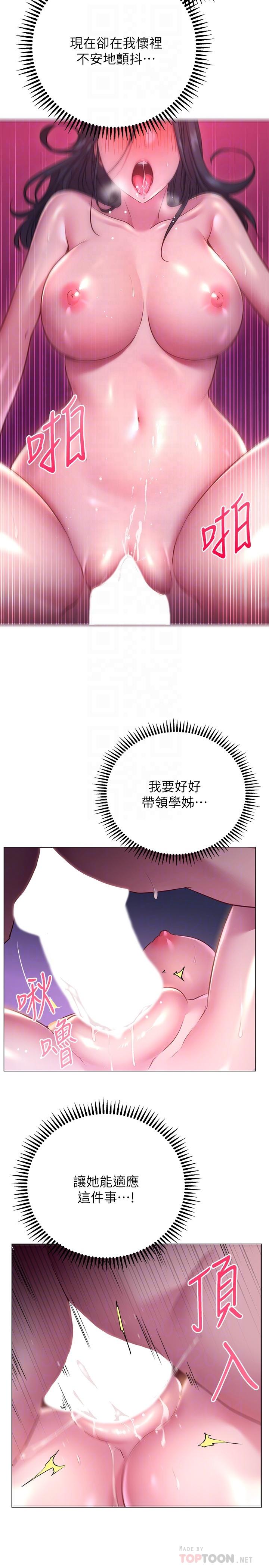 換個姿勢好嗎 第24話-被大爆射的舒華 第8页