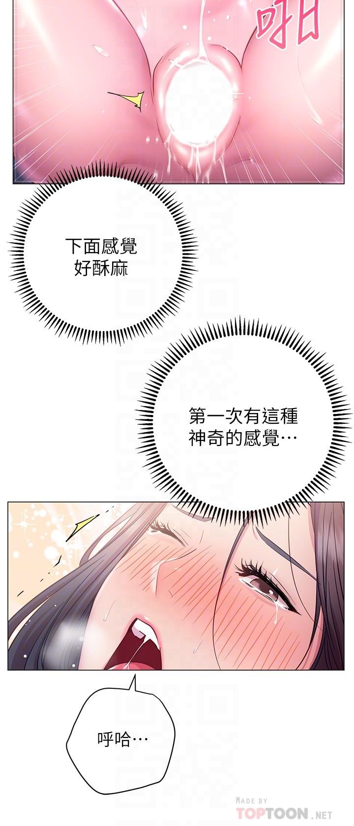 換個姿勢好嗎 第24話-被大爆射的舒華 第10页
