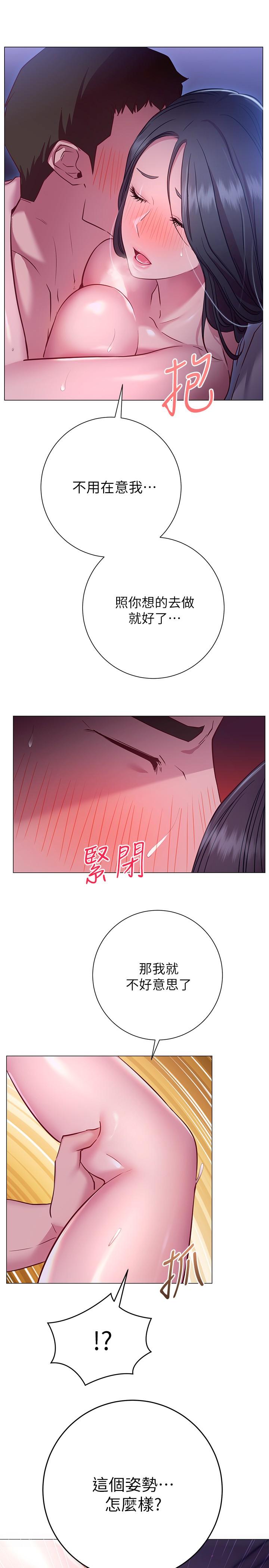 換個姿勢好嗎 第24話-被大爆射的舒華 第13页