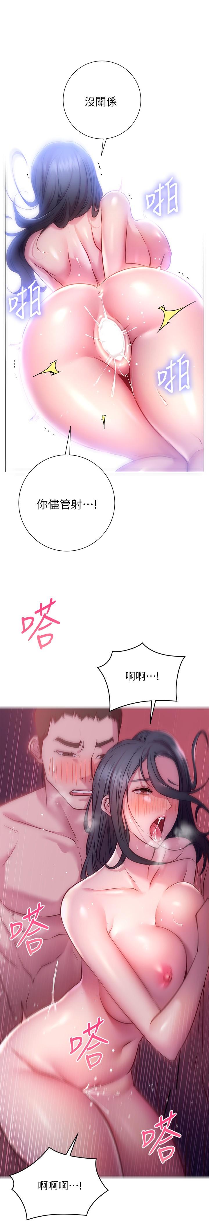換個姿勢好嗎 第24話-被大爆射的舒華 第23页