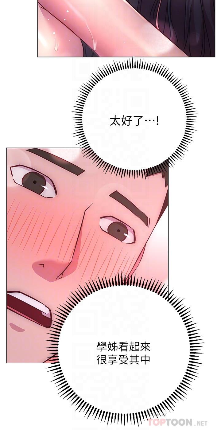 換個姿勢好嗎 第24話-被大爆射的舒華 第18页