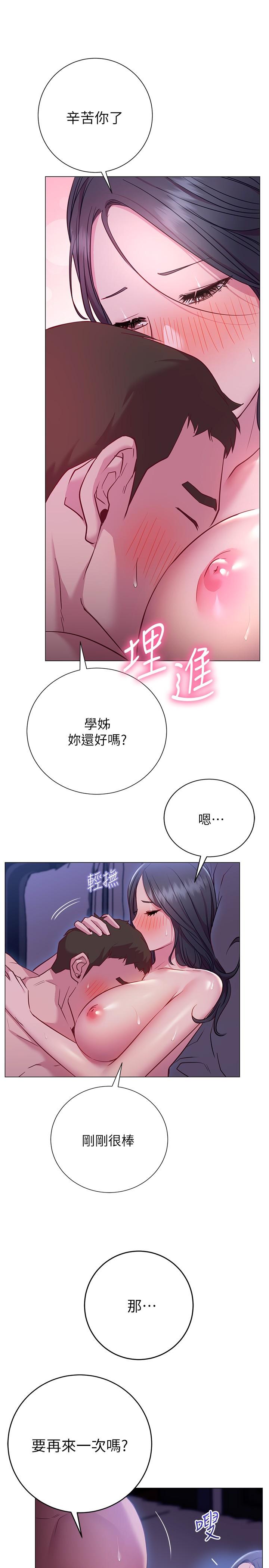 換個姿勢好嗎 第24話-被大爆射的舒華 第27页