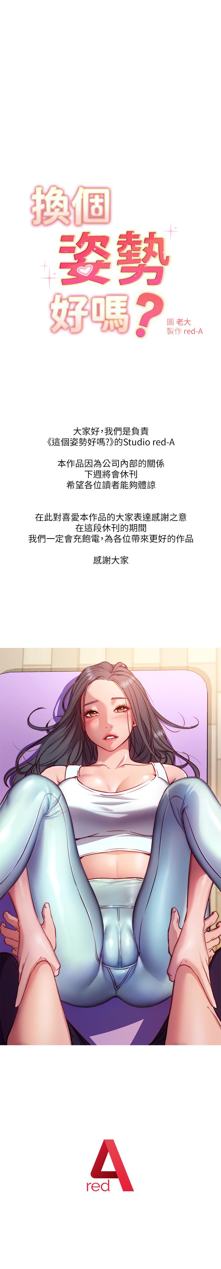 換個姿勢好嗎 休刊公告 第1页