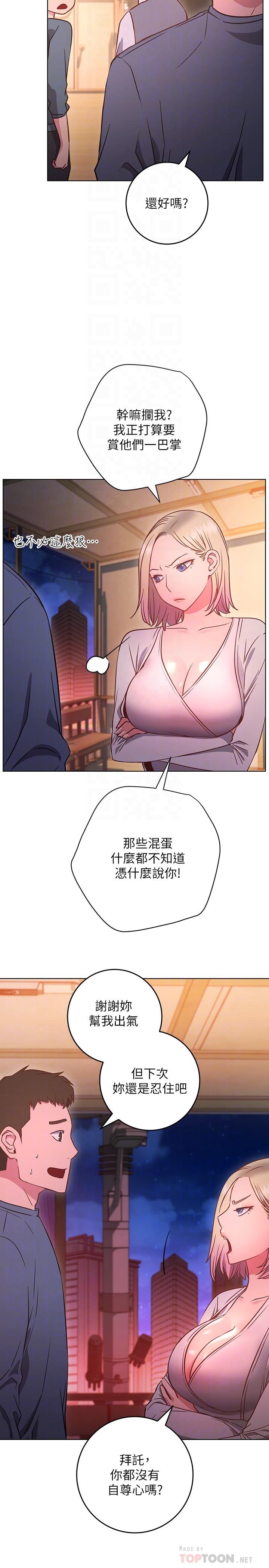 換個姿勢好嗎 第30話-受不了了，快放進來 第4页