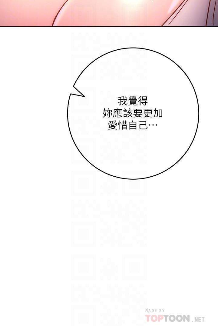 換個姿勢好嗎 第30話-受不了了，快放進來 第6页
