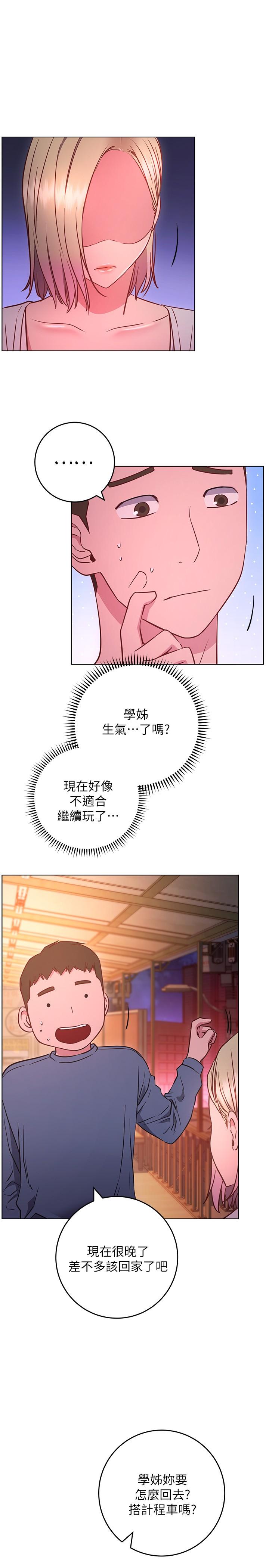 換個姿勢好嗎 第30話-受不了了，快放進來 第7页