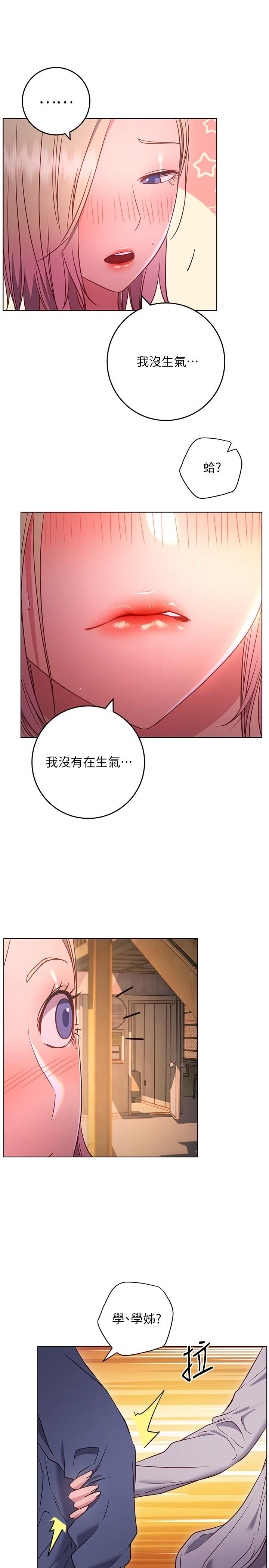 換個姿勢好嗎 第30話-受不了了，快放進來 第11页