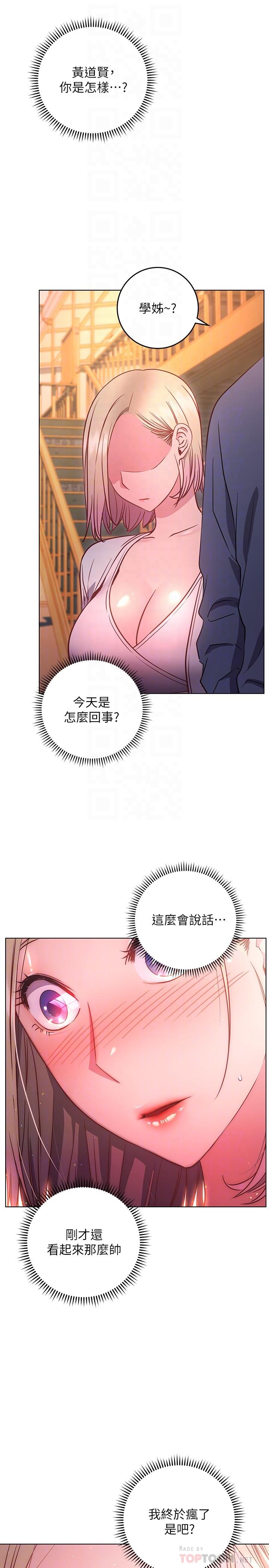 換個姿勢好嗎 第30話-受不了了，快放進來 第8页