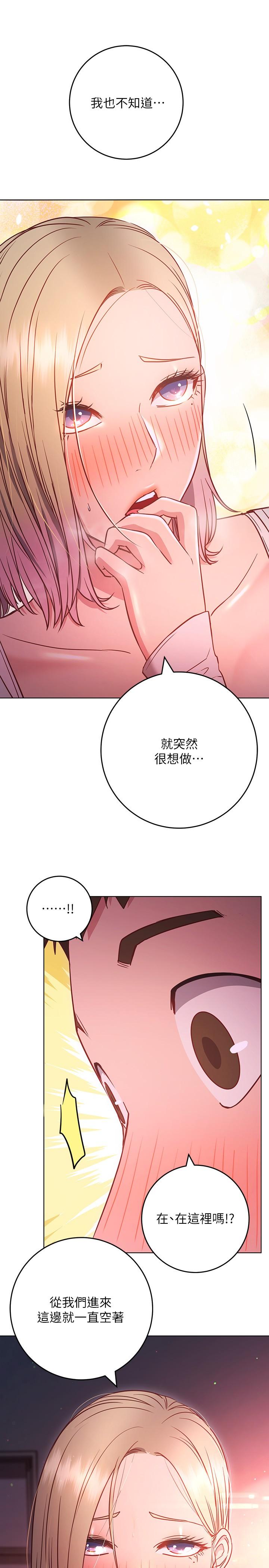 換個姿勢好嗎 第30話-受不了了，快放進來 第15页