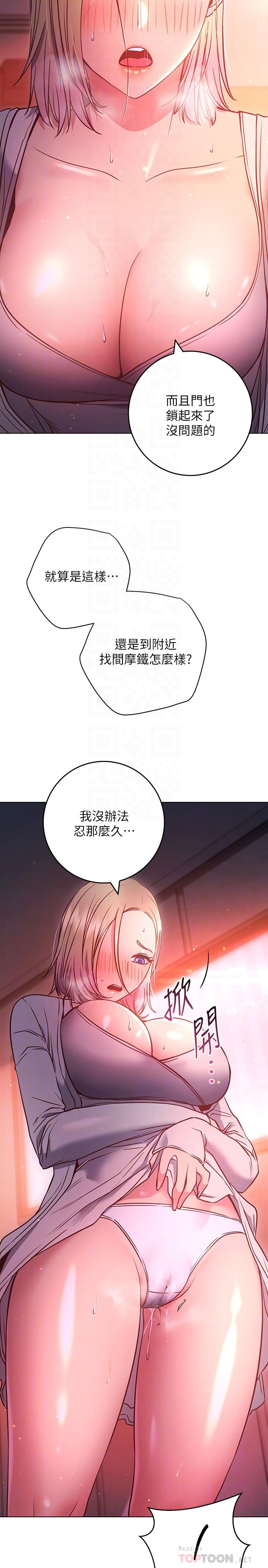 換個姿勢好嗎 第30話-受不了了，快放進來 第16页