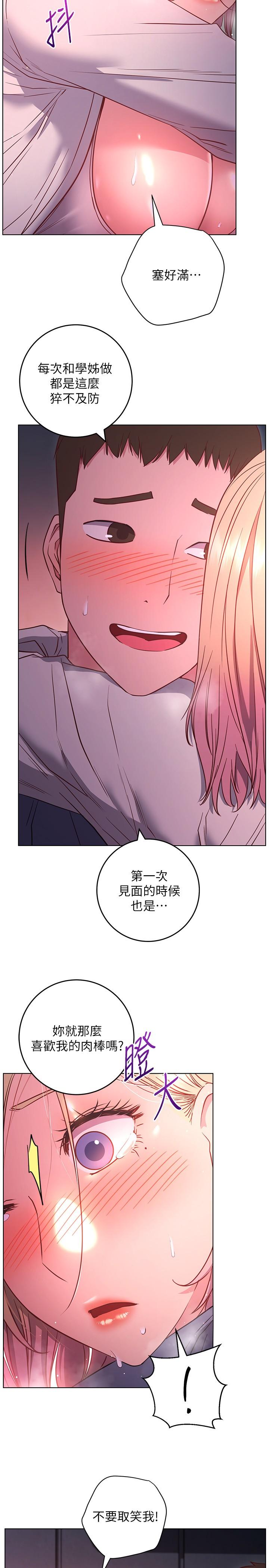 換個姿勢好嗎 第30話-受不了了，快放進來 第21页