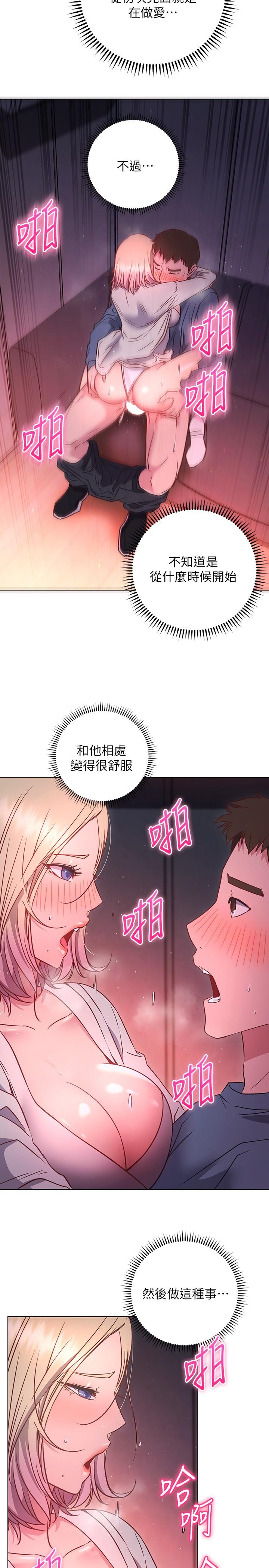 換個姿勢好嗎 第30話-受不了了，快放進來 第25页