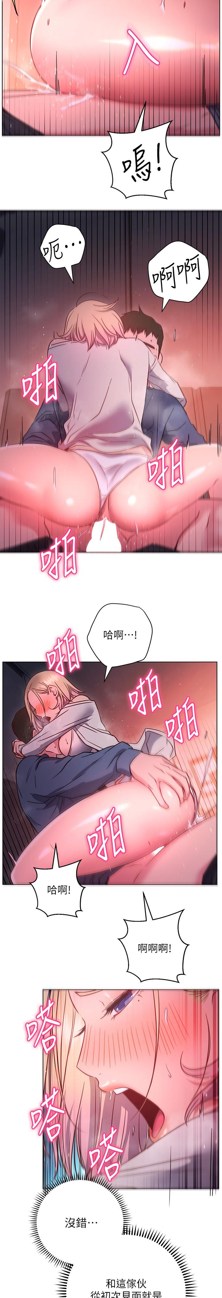 換個姿勢好嗎 第30話-受不了了，快放進來 第24页