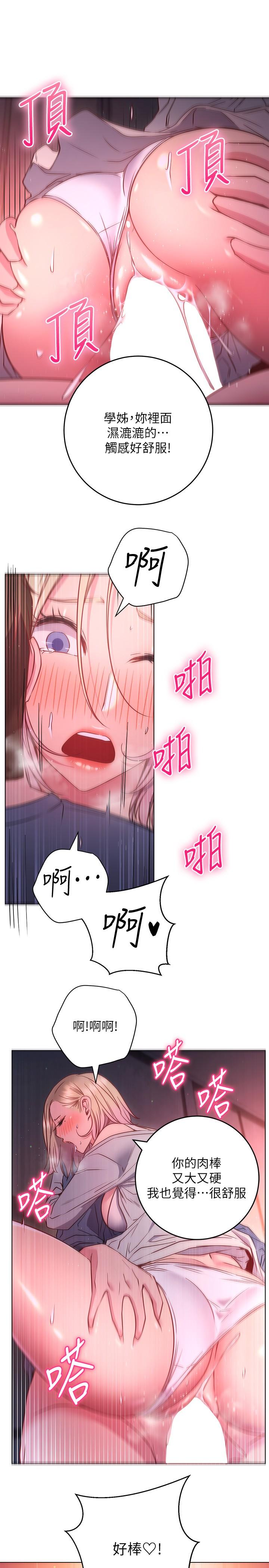 換個姿勢好嗎 第30話-受不了了，快放進來 第27页