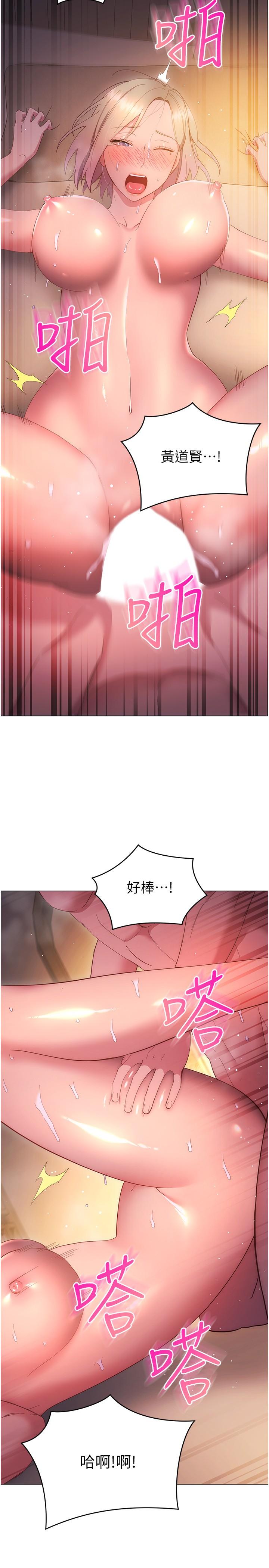 換個姿勢好嗎 第32話-在體內射滿滿 第11页