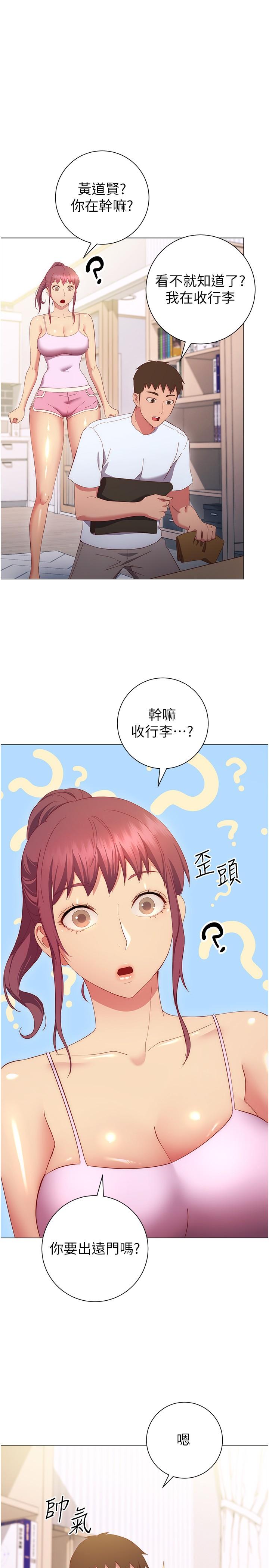 換個姿勢好嗎 第32話-在體內射滿滿 第29页