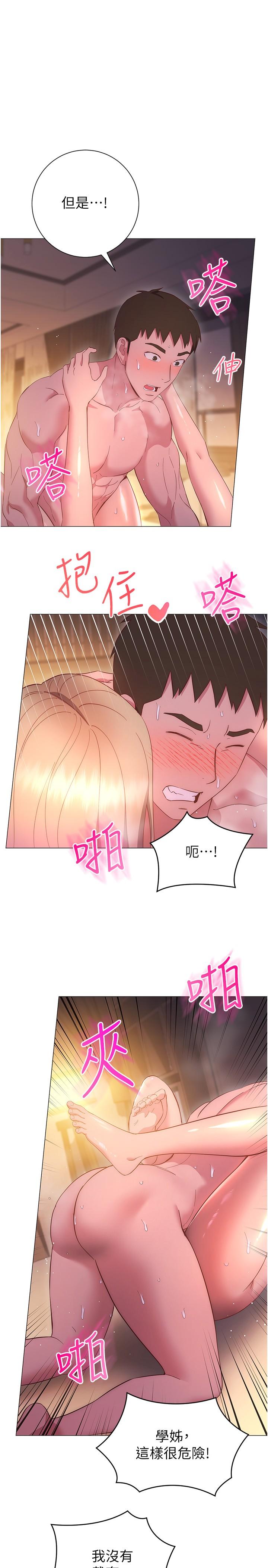 換個姿勢好嗎 第32話-在體內射滿滿 第15页
