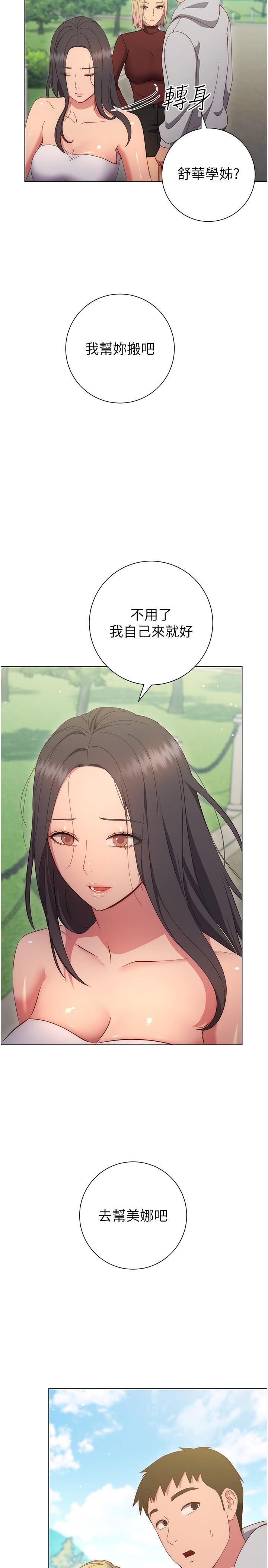 換個姿勢好嗎 第33話-現在做不會有人知道 第7页