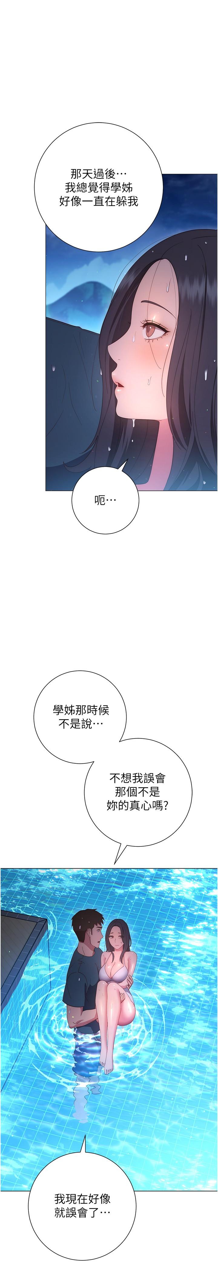 換個姿勢好嗎 第33話-現在做不會有人知道 第32页
