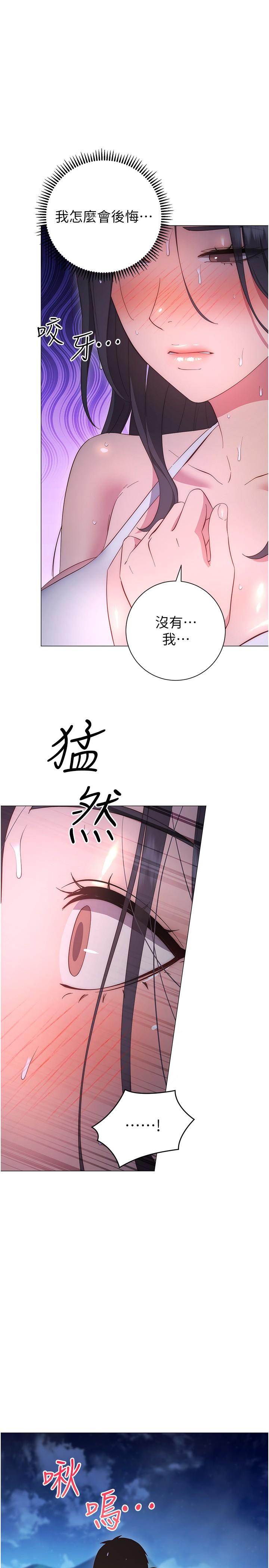 換個姿勢好嗎 第33話-現在做不會有人知道 第34页