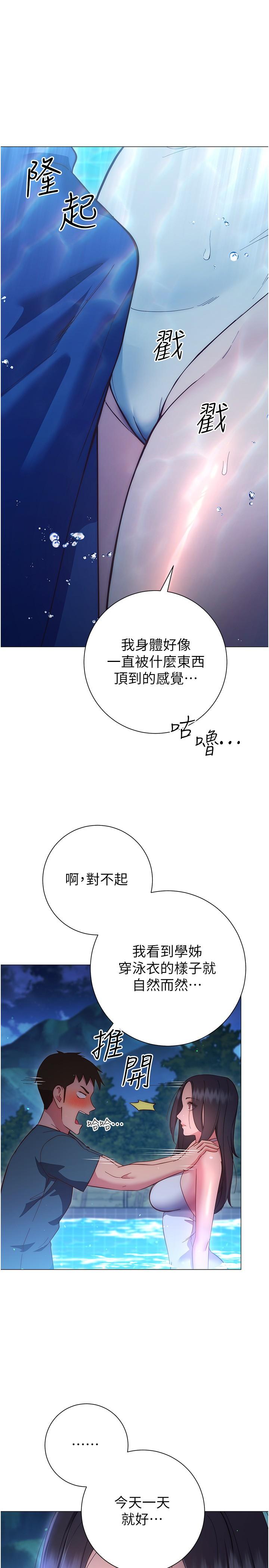 換個姿勢好嗎 第33話-現在做不會有人知道 第40页