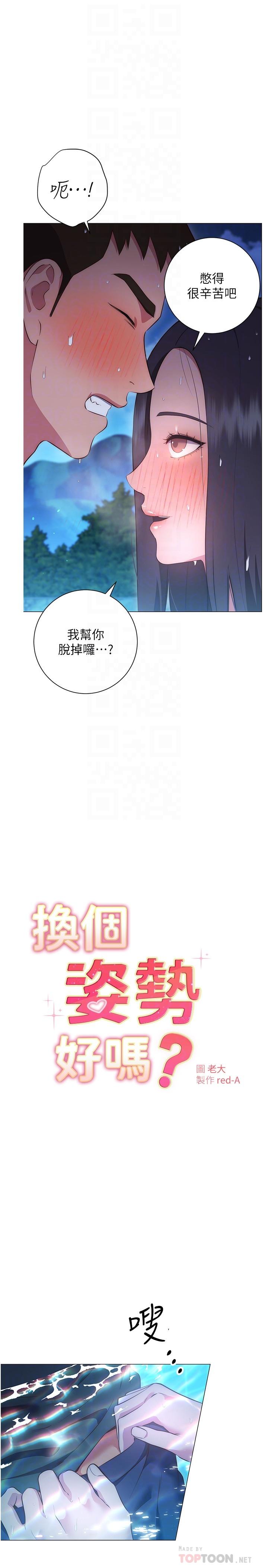換個姿勢好嗎 第34話-學姐淫蕩的乳交 第4页