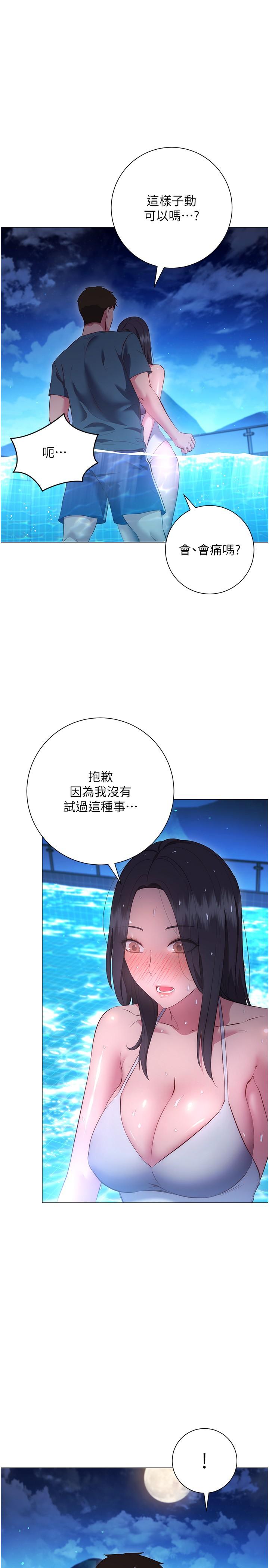 換個姿勢好嗎 第34話-學姐淫蕩的乳交 第7页
