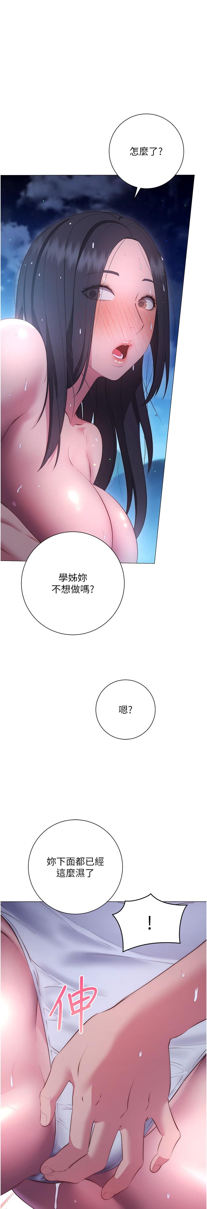 換個姿勢好嗎 第35話-好想一直在體內抽插 第1页