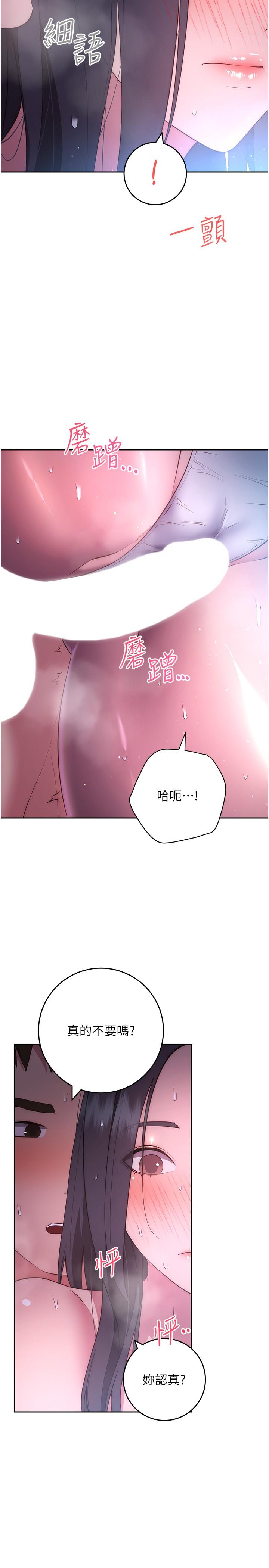 換個姿勢好嗎 第35話-好想一直在體內抽插 第4页