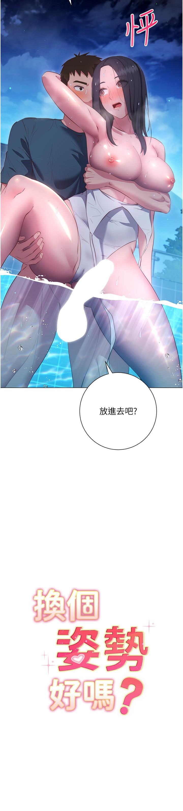 換個姿勢好嗎 第35話-好想一直在體內抽插 第3页