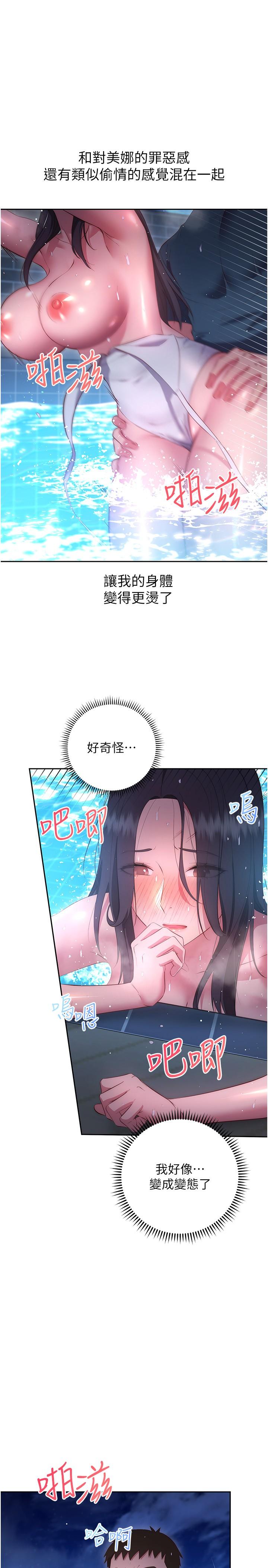 換個姿勢好嗎 第35話-好想一直在體內抽插 第8页