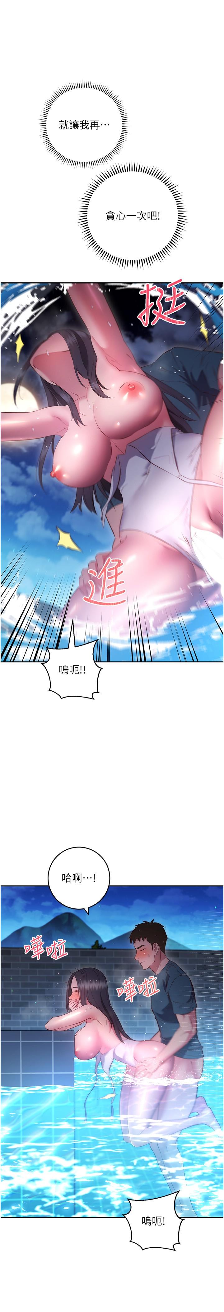 換個姿勢好嗎 第35話-好想一直在體內抽插 第7页