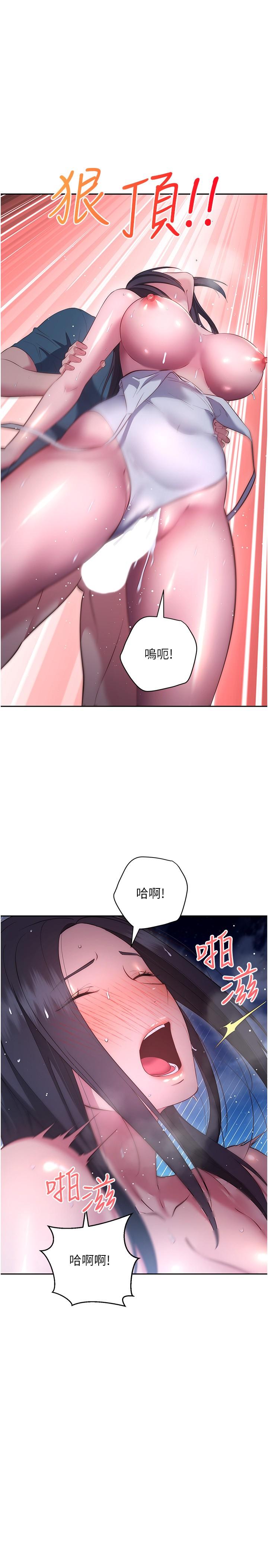 換個姿勢好嗎 第35話-好想一直在體內抽插 第11页