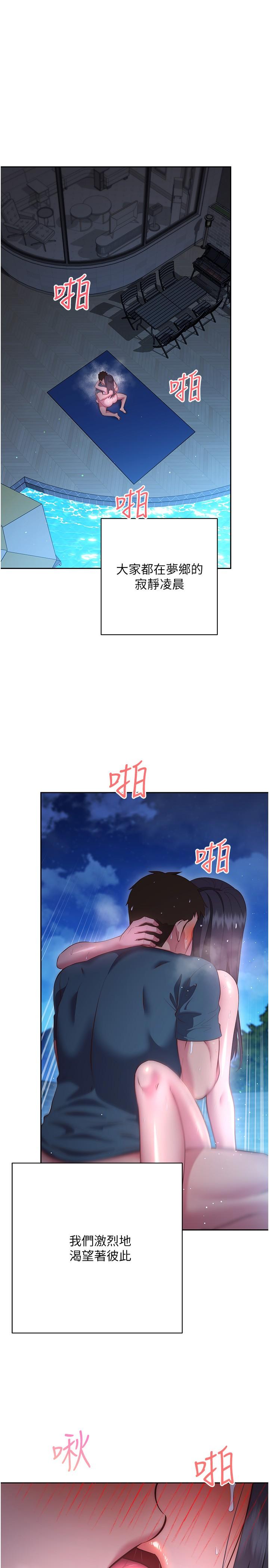換個姿勢好嗎 第35話-好想一直在體內抽插 第15页