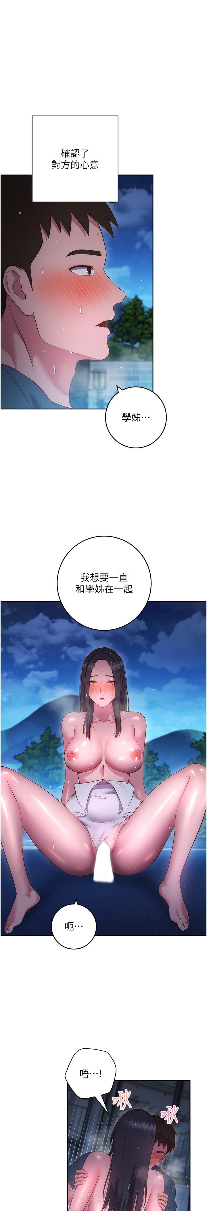 換個姿勢好嗎 第35話-好想一直在體內抽插 第17页