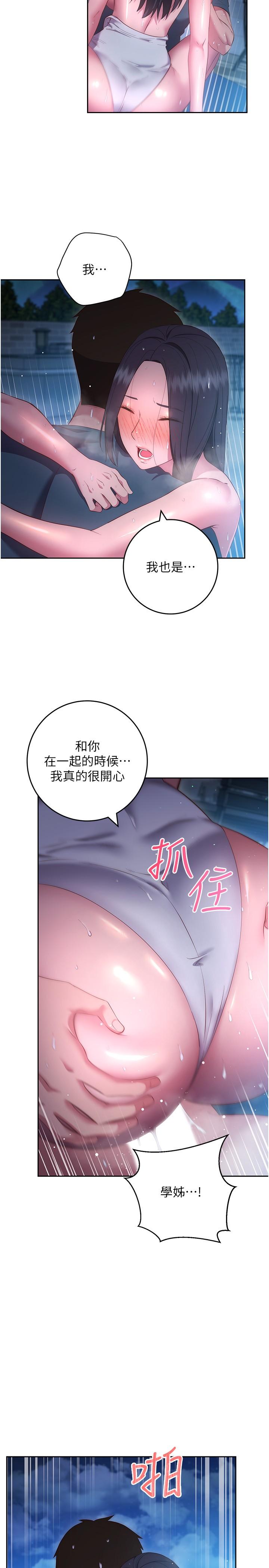 換個姿勢好嗎 第35話-好想一直在體內抽插 第18页